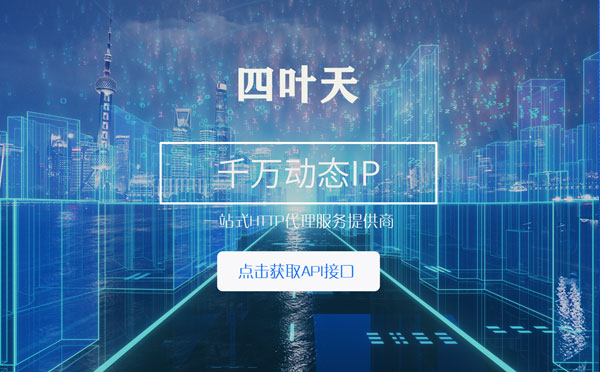 【海宁代理IP】怎么检查代理的效果？如何快速搭建代理IP