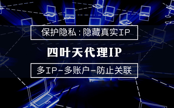 【海宁代理IP】服务器代理ip如何选择？如何挑选服务器代理商